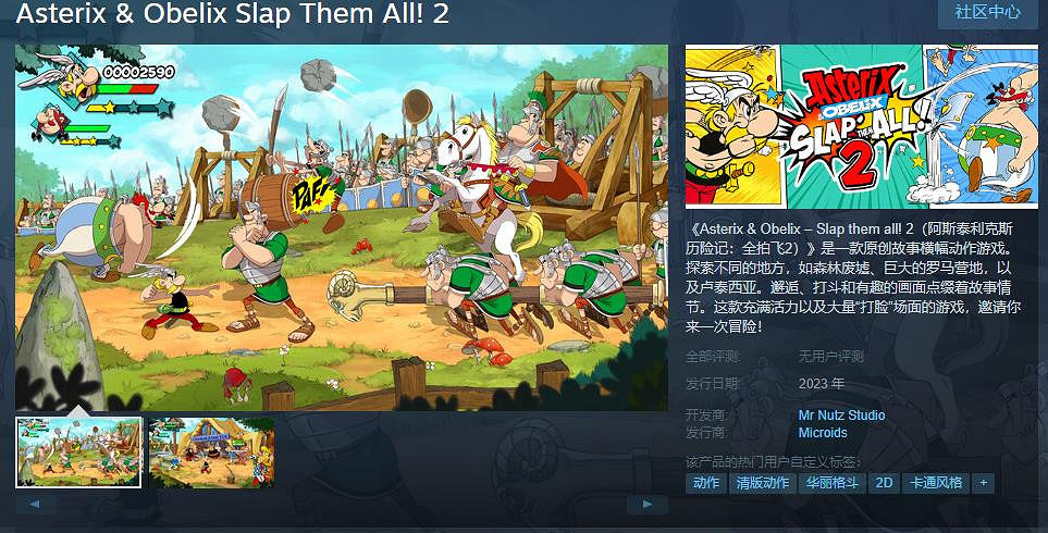 《阿斯泰利克斯歷險記：全拍飛2》Steam頁面上線 年內發售