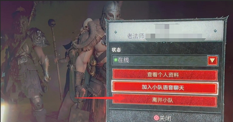 《暗黑破壞神4》查看小隊方法