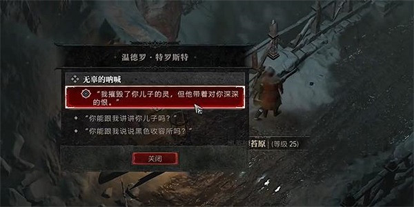 《暗黑破壞神4》無辜的呐喊任務怎麽做？無辜的呐喊任務攻略