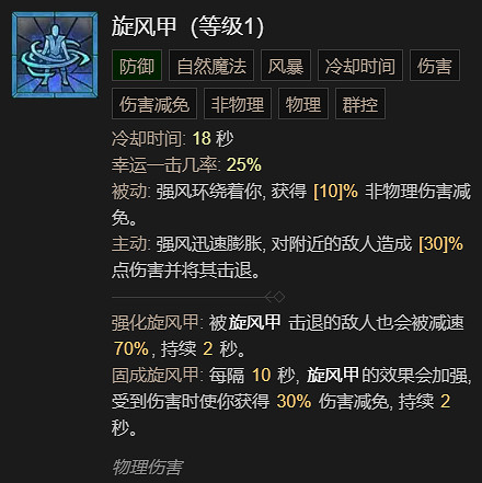 《暗黑破壞神4》單刷100層世界風暴德BD加點指南 《暗黑破壞神4》單刷100層世界風暴德BD加點指南