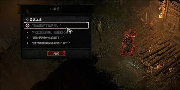 《暗黑破壞神4》毀滅之域怎麽做？毀滅之域任務攻略