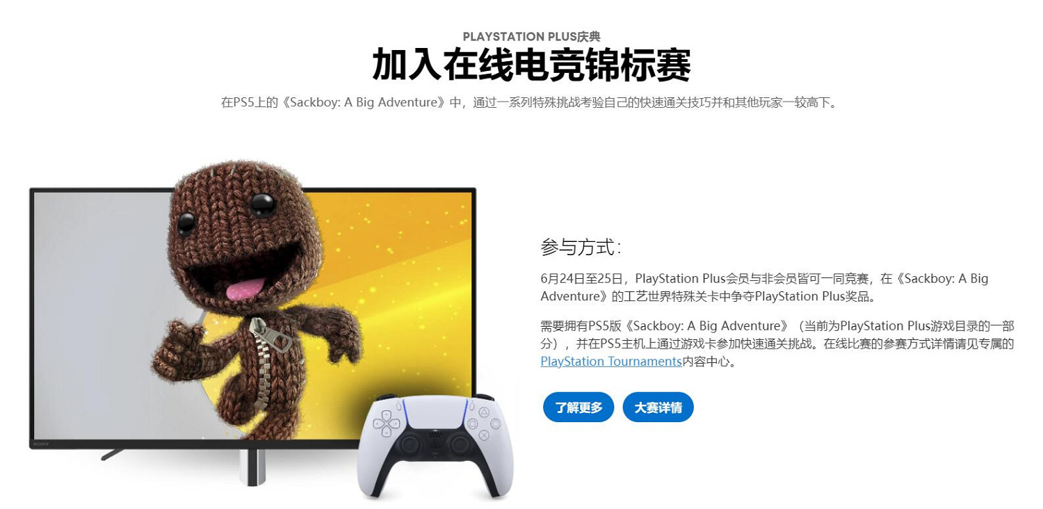 PlayStation Plus改版一周年慶典：免費福利別忘領！