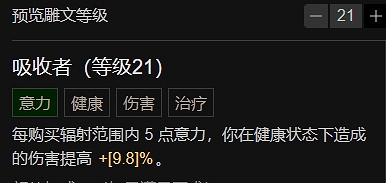 《暗黑破壞神4》雕文滿級介紹