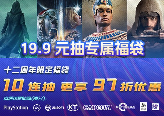 鳳凰遊戲12周年店慶 眾多遊戲超史低慶賀