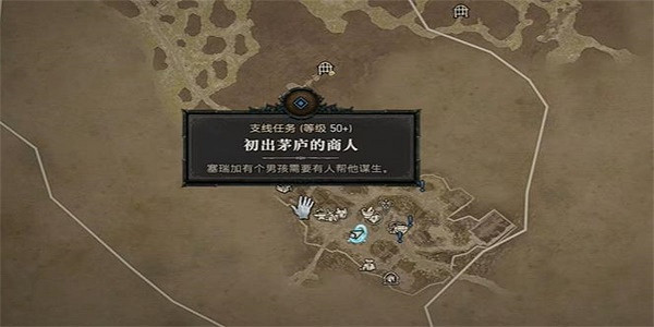 《暗黑破壞神4》初出茅廬的商人任務怎麽做？初出茅廬的商人任務攻略