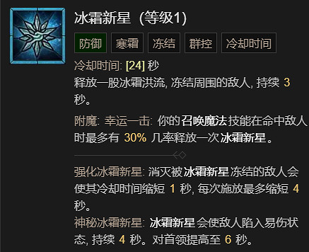 《暗黑破壞神4》爽刷0-70層無限法衣流巫師BD加點指南