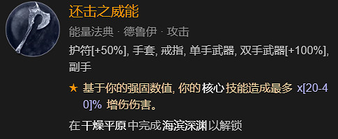 《暗黑破壞神4》單刷100層世界風暴德BD加點指南 《暗黑破壞神4》單刷100層世界風暴德BD加點指南