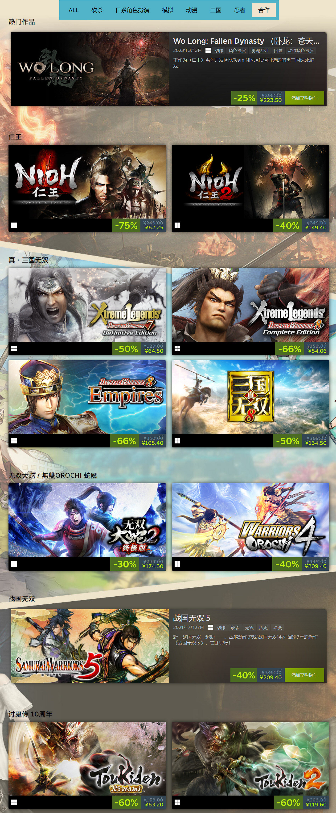 光榮特庫摩Steam夏日特賣 《臥龍》等多款遊戲新史低