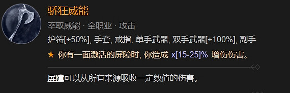 《暗黑破壞神4》驕狂褲子觸發方法