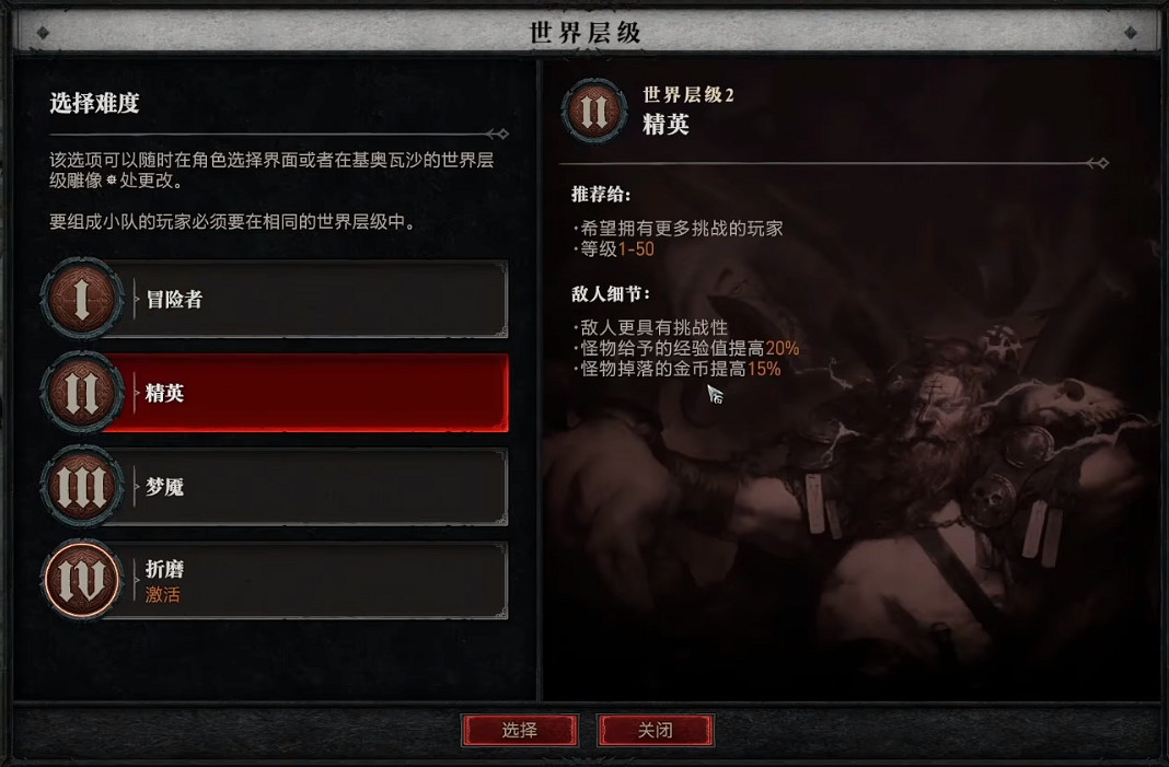 《暗黑破壞神4》開荒世界層級查看方法