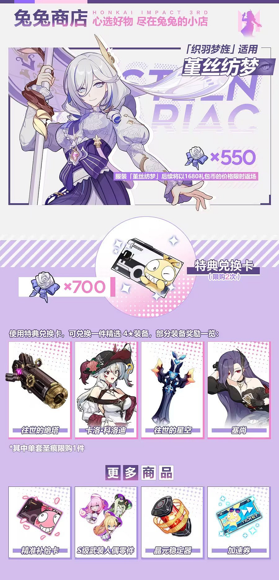 《崩壞3》兔兔商店能換什麽 兔兔商店兌換一覽