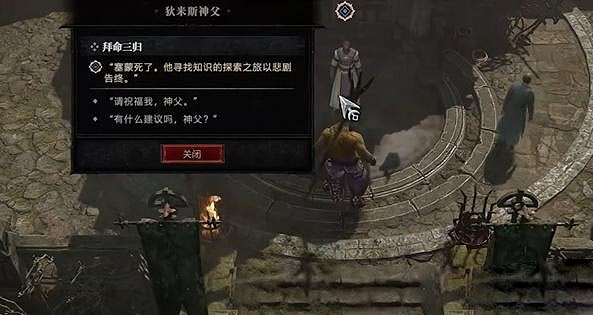 《暗黑破壞神4》拜命三歸任務怎麽做？拜命三歸任務攻略