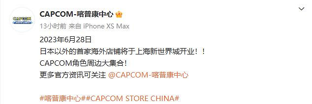 卡普空首家海外店鋪來咯！6月28日上海新世界城開業