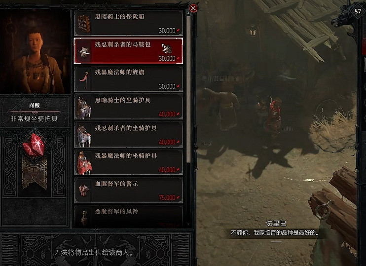 《暗黑破壞神4》PVP商人位置介紹