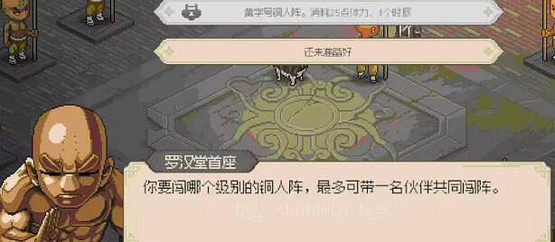 《大俠立誌傳》釋法寺門派考驗怎麽過?釋法寺門派考驗收集攻略 《大俠立誌傳》釋法寺門派考驗怎麽過?釋法寺門派考驗收集攻略