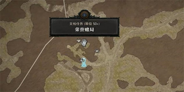 《暗黑破壞神4》榮譽賭局任務怎麽做？榮譽賭局任務攻略