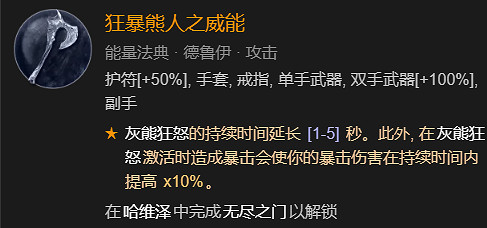 《暗黑破壞神4》單刷100層世界風暴德BD加點指南 《暗黑破壞神4》單刷100層世界風暴德BD加點指南