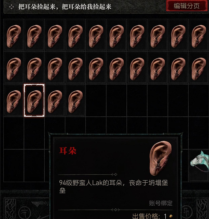 《暗黑破壞神4》耳朵作用介紹