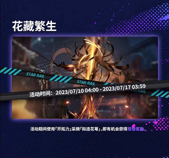 《崩壞星穹鐵道》1.1下半活動內容一覽