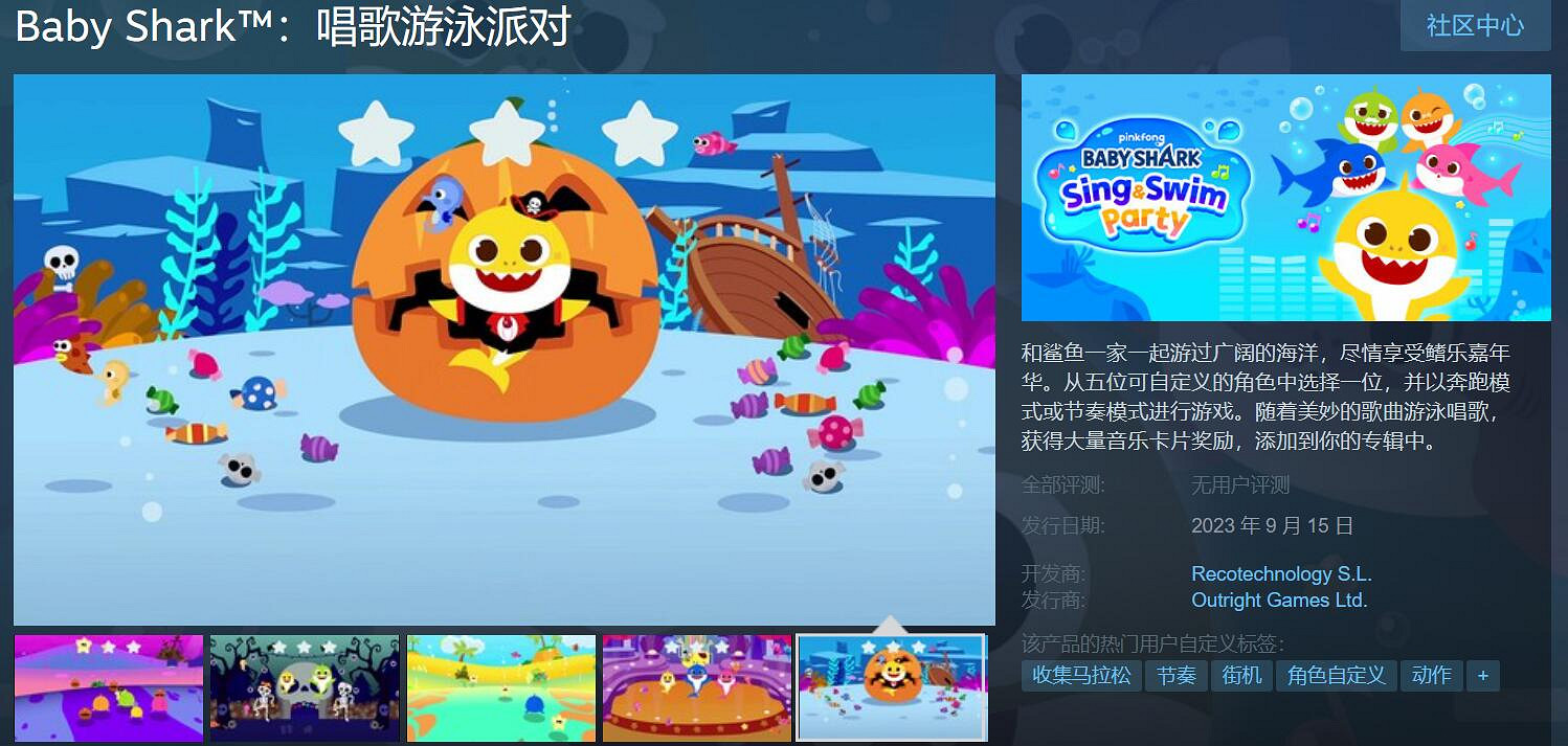 洗腦兒歌改編遊戲《鯊魚寶寶:唱歌游泳派對》9月發售