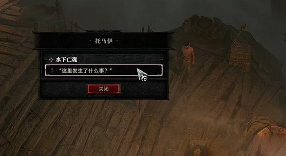 《暗黑破壞神4》水下亡魂任務怎麽做？水下亡魂任務攻略