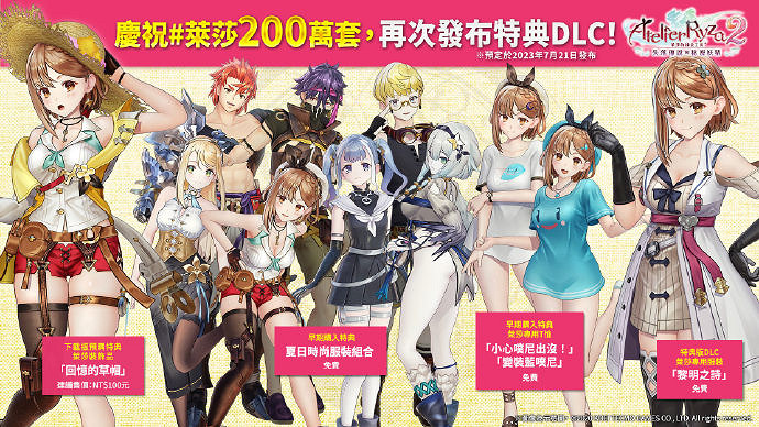 《萊莎的鍊金工房》秘密系列三部曲全球銷量破200萬！