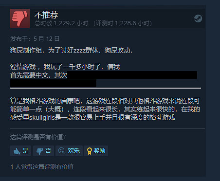 《骷髏女孩:二度返場》更新修復敏感內容引玩家差評 《骷髏女孩:二度返場》更新修復敏感內容引玩家差評