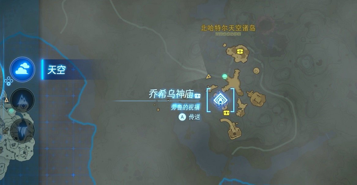 《塞爾達傳說王國之淚》遠古史詩巡禮任務攻略