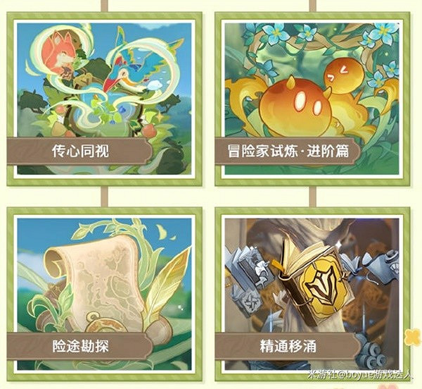 《原神》3.8版本新活動詳解   新活動具體怎麽玩？