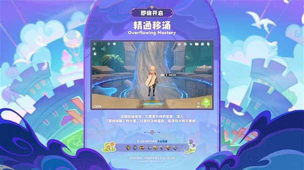 《原神》3.8版本前瞻內容匯總   有哪些新內容？