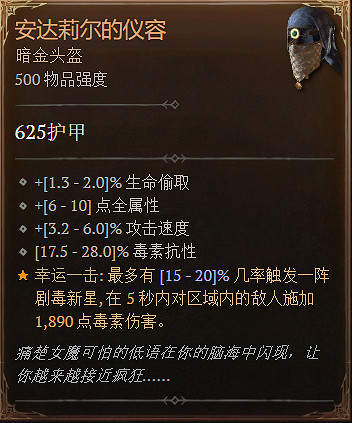 《暗黑破壞神4》安達莉爾的儀容怎麽獲得？安達莉爾的儀容獲取攻略