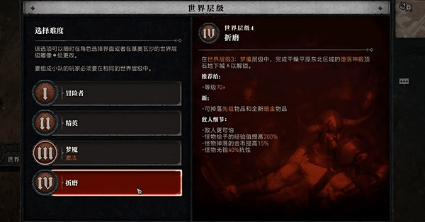 《暗黑破壞神4》難度4等級要求介紹 《暗黑破壞神4》難度4等級要求介紹