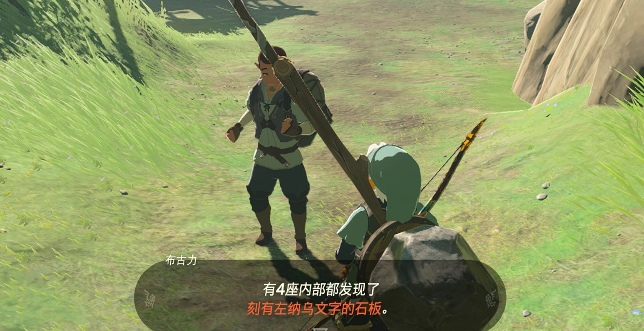 《塞爾達傳說王國之淚》遠古史詩巡禮任務攻略