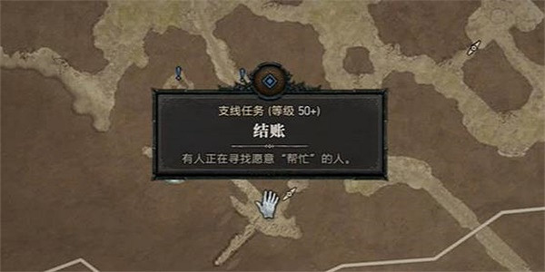 《暗黑破壞神4》結賬任務怎麽做？結賬任務攻略