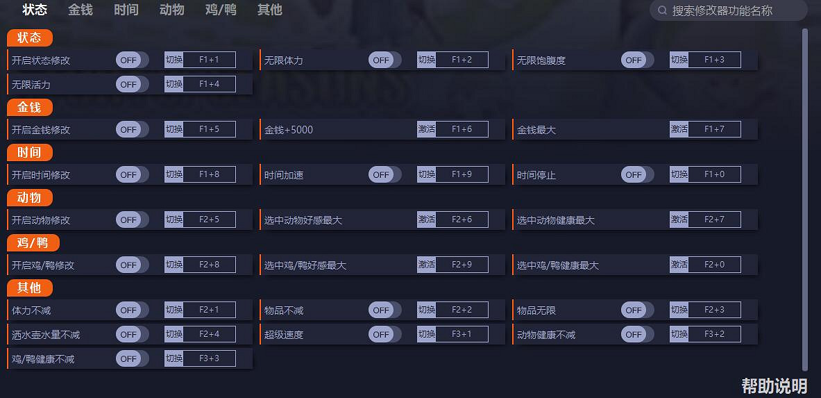 《牧場物語：美麗人生》一修大師十八項修改器下載！