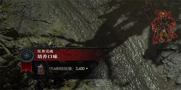 《暗黑破壞神4》培養口味任務怎麽做？培養口味任務攻略