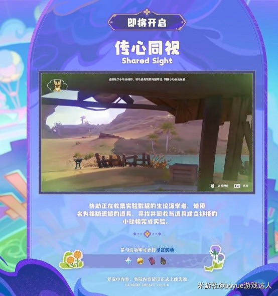 《原神》3.8版本新活動詳解   新活動具體怎麽玩？