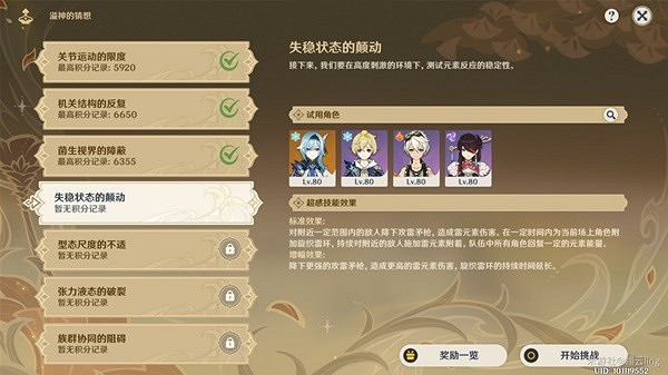 《原神》溢神的猜想第四天關卡攻略   第四天怎麽通關？