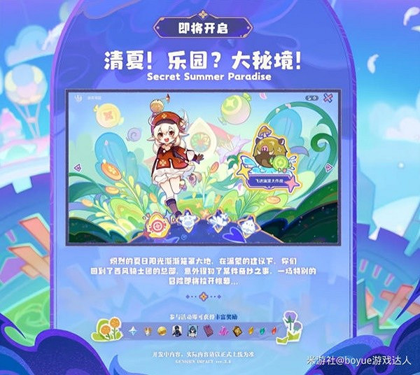 《原神》3.8版本新活動詳解   新活動具體怎麽玩？