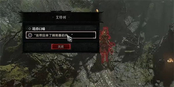 《暗黑破壞神4》培養口味任務怎麽做？培養口味任務攻略