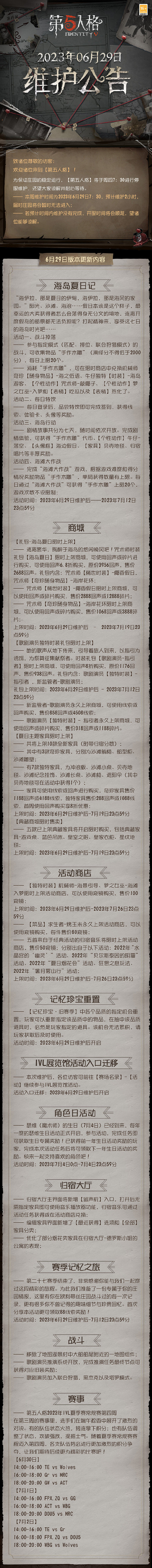 《第五人格》6月29日更新內容 海島夏日記活動開啟 《第五人格》6月29日更新內容 海島夏日記活動開啟