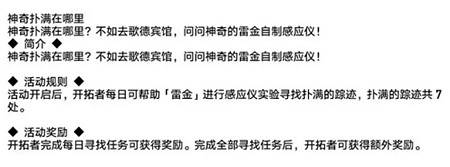 《崩壞星穹鐵道》1.2活動內容介紹