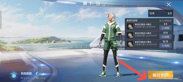 《和平精英》家園系統位置介紹 《和平精英》家園系統位置介紹