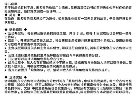 《崩壞星穹鐵道》1.2活動內容介紹