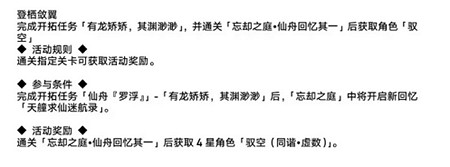 《崩壞星穹鐵道》1.2活動內容介紹