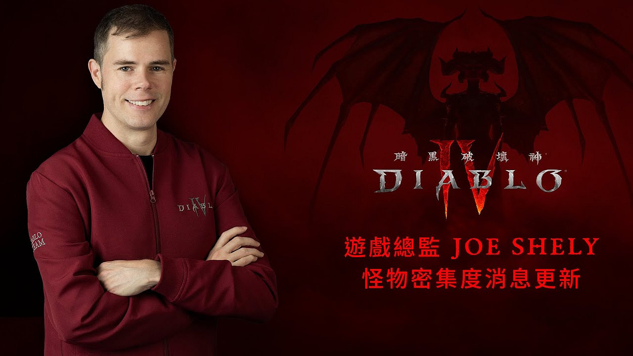 《暗黑4》削減精英怪數量被噴慘！總監確認賽季初就改