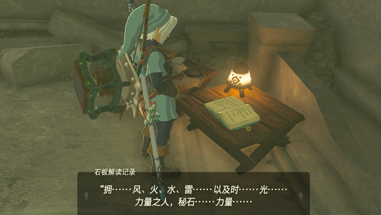 《塞爾達傳說王國之淚》遠古史詩巡禮任務攻略