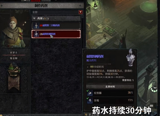 《暗黑破壞神4》經驗藥水加成介紹