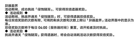 《崩壞星穹鐵道》1.2活動內容介紹