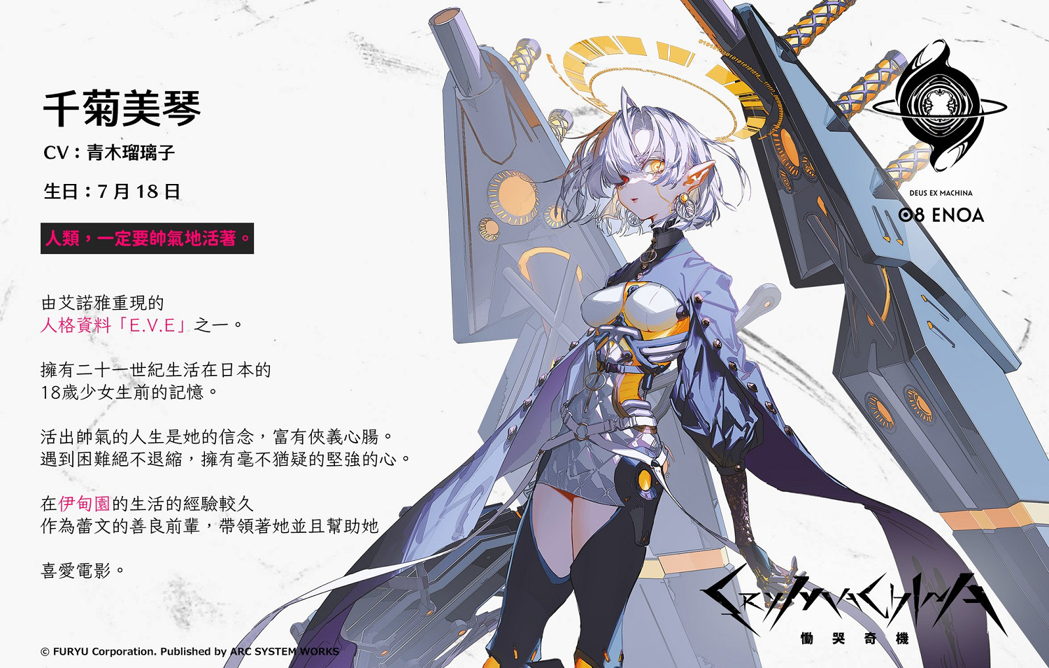 《慟哭機巧》第三彈角色介紹 帥氣少女“千菊美琴”